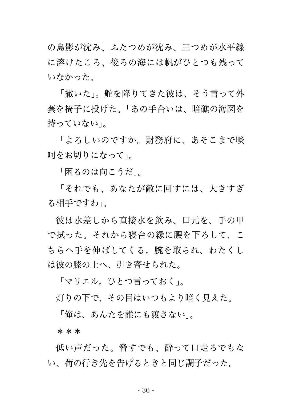 断罪されて船に流された悪役令嬢が、海運を握る海賊上がりの提督に拾われ『積荷ではなく妻だ』と揺れる船室で毎晩種付け溺愛される話♡♡♡ サンプル7