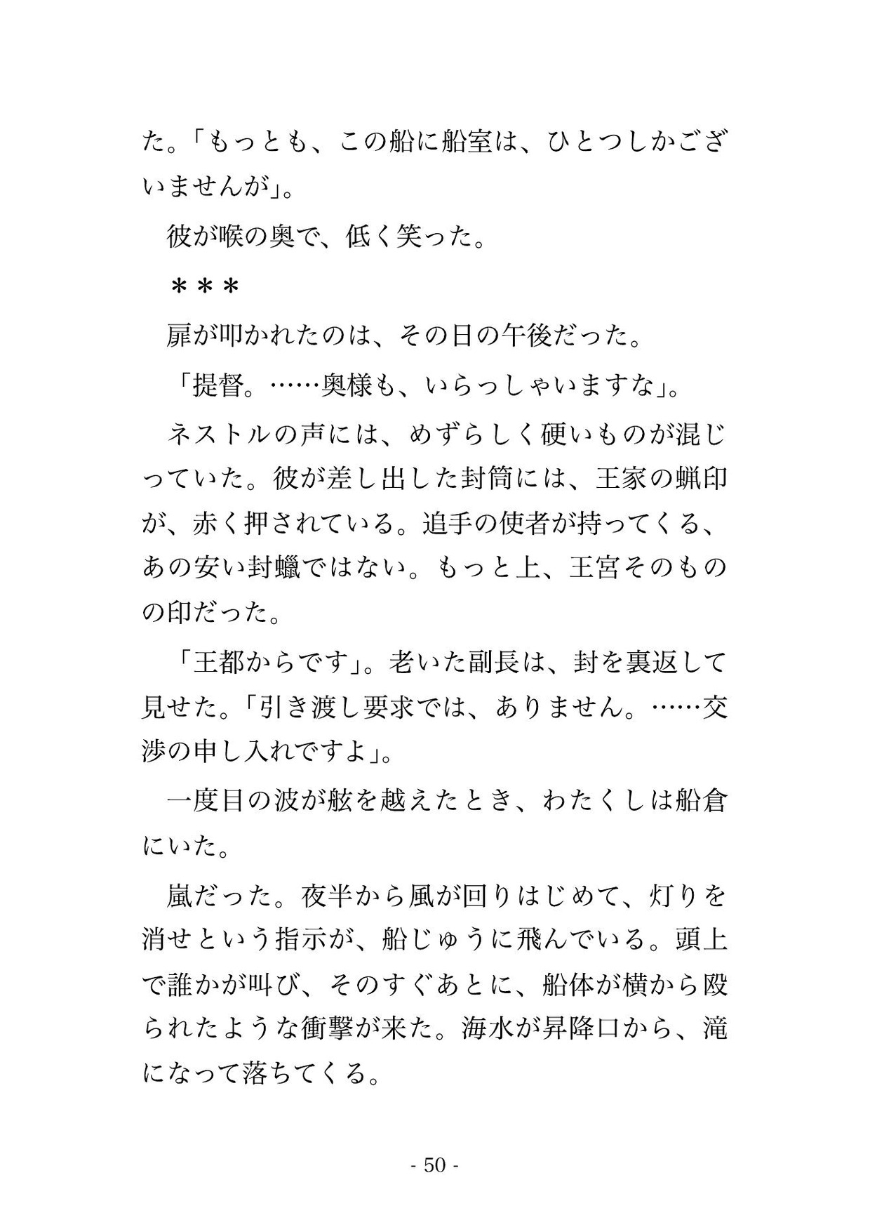 断罪されて船に流された悪役令嬢が、海運を握る海賊上がりの提督に拾われ『積荷ではなく妻だ』と揺れる船室で毎晩種付け溺愛される話♡♡♡ サンプル9