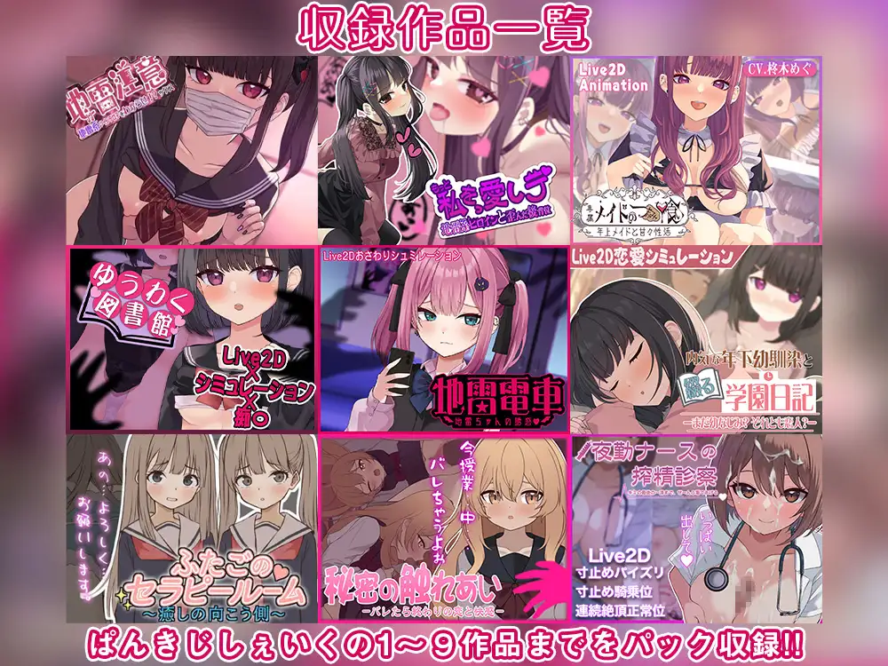 Pankijishake Game Collection ~9 Live2D Titles~