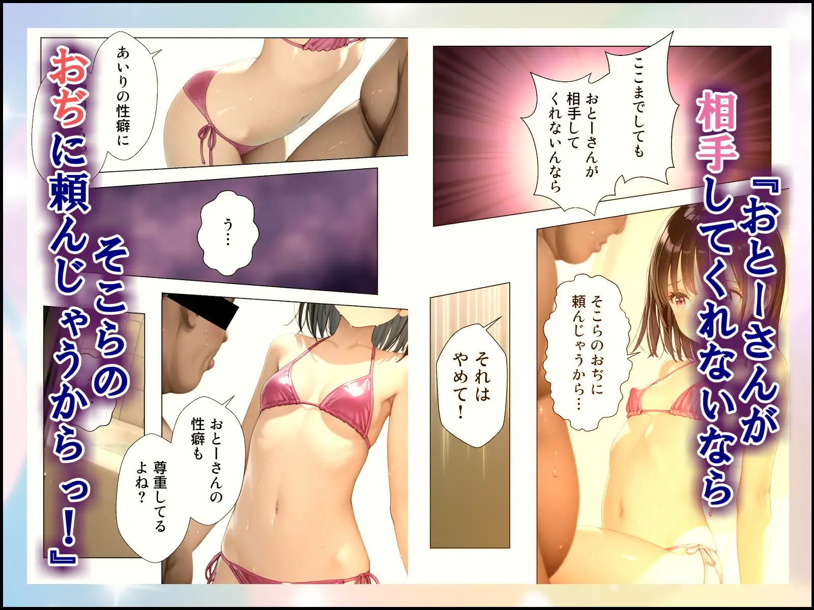 お父さんとあいりの親子せっっくす！ サンプル画像 3