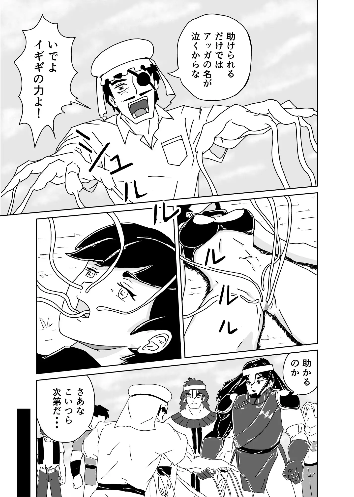 ギルガメシュ 第8話 サンプル画像 4