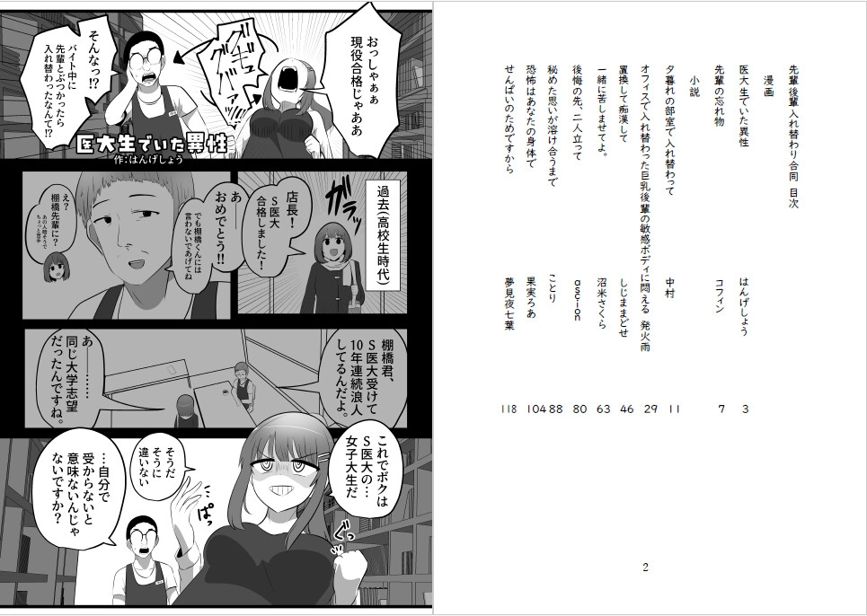 先輩後輩入れ替わり合同2