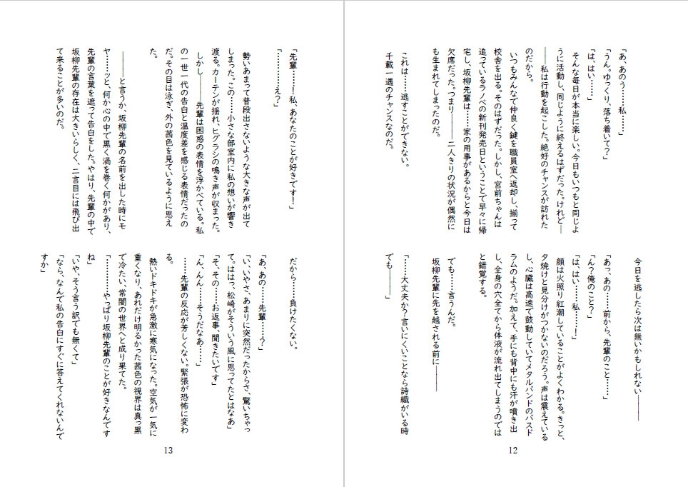 先輩後輩入れ替わり合同2