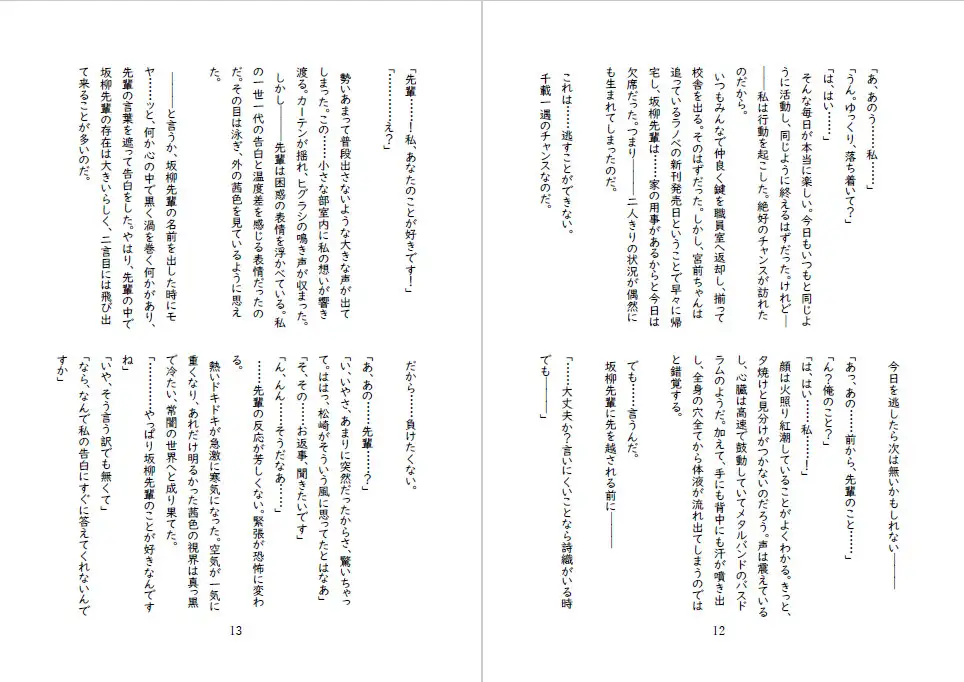先輩後輩入れ替わり合同2 サンプル画像 2