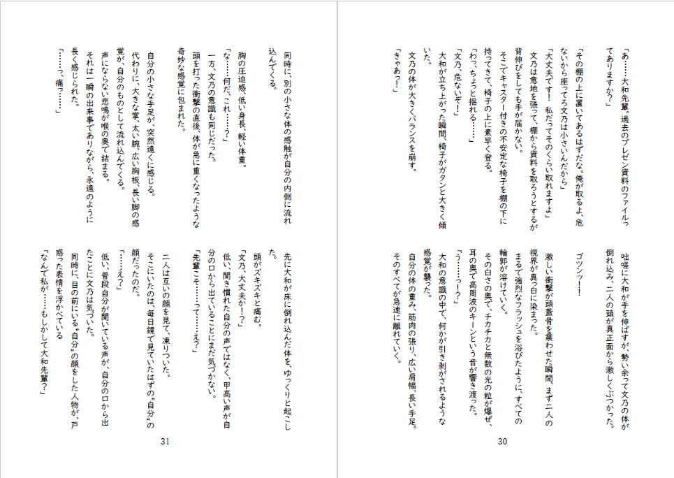 先輩後輩入れ替わり合同2