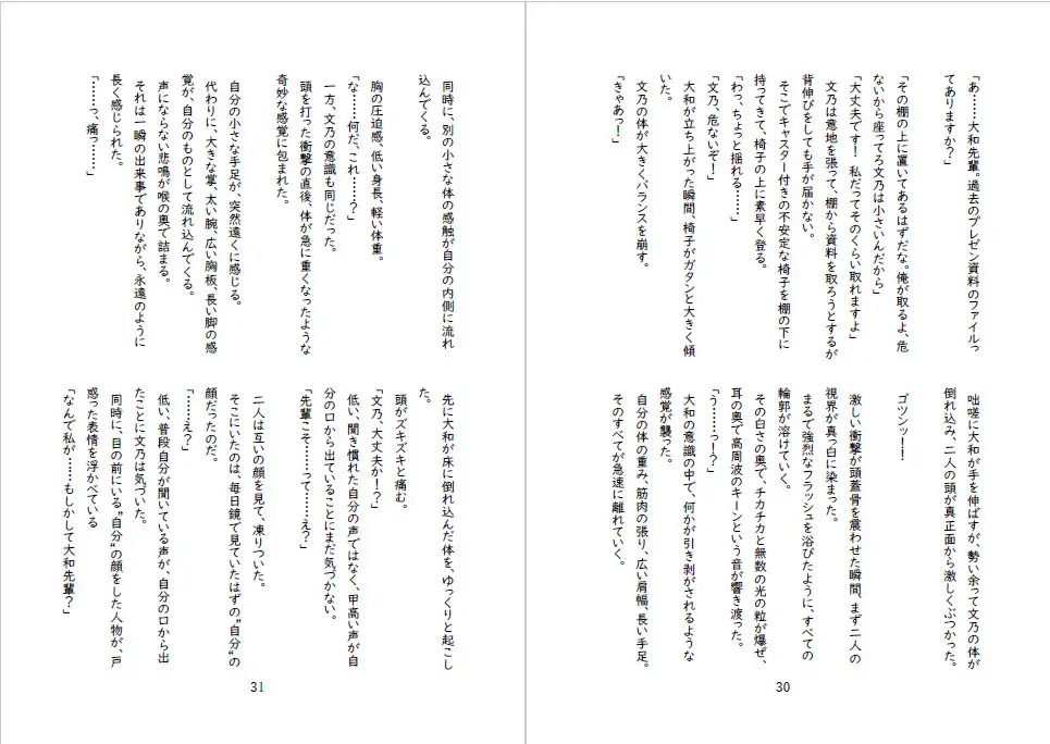 先輩後輩入れ替わり合同2 サンプル画像 3