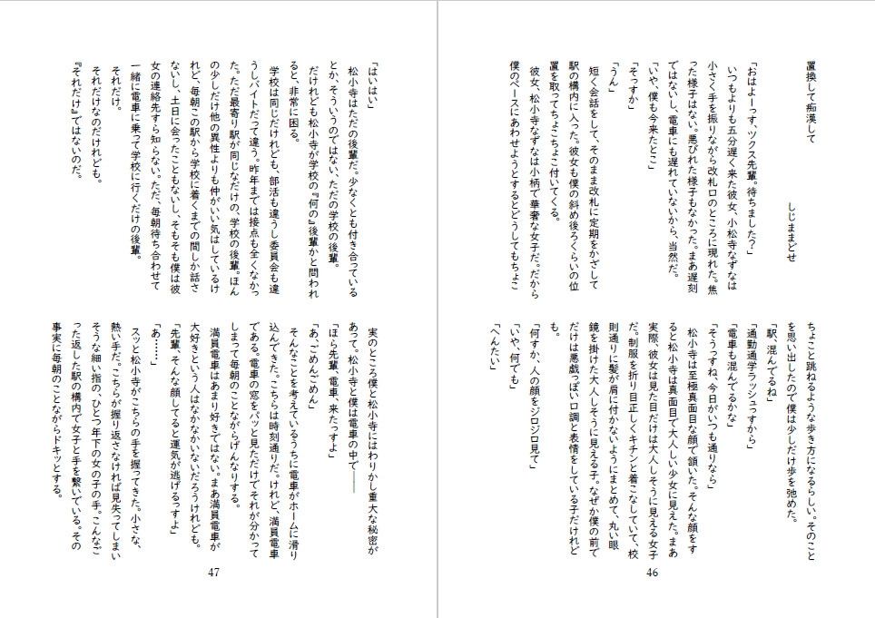 先輩後輩入れ替わり合同2