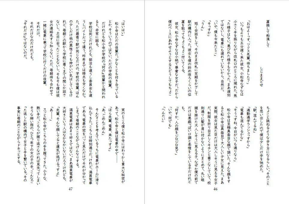先輩後輩入れ替わり合同2 サンプル画像 4