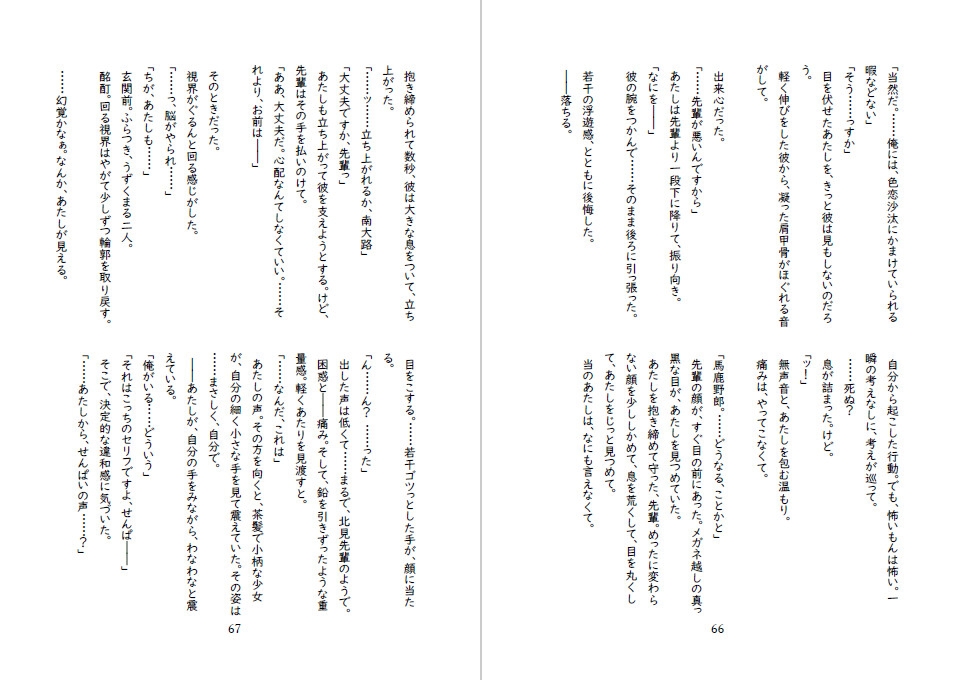 先輩後輩入れ替わり合同2