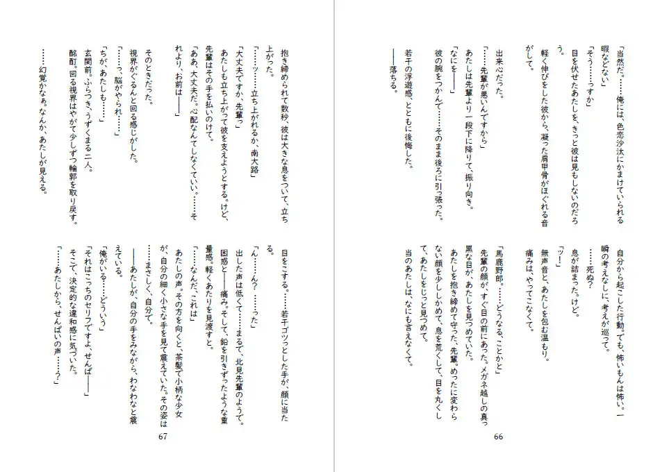 先輩後輩入れ替わり合同2 サンプル画像 5
