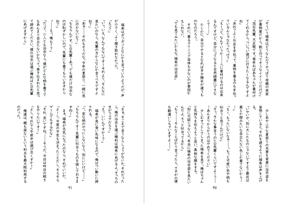 先輩後輩入れ替わり合同2