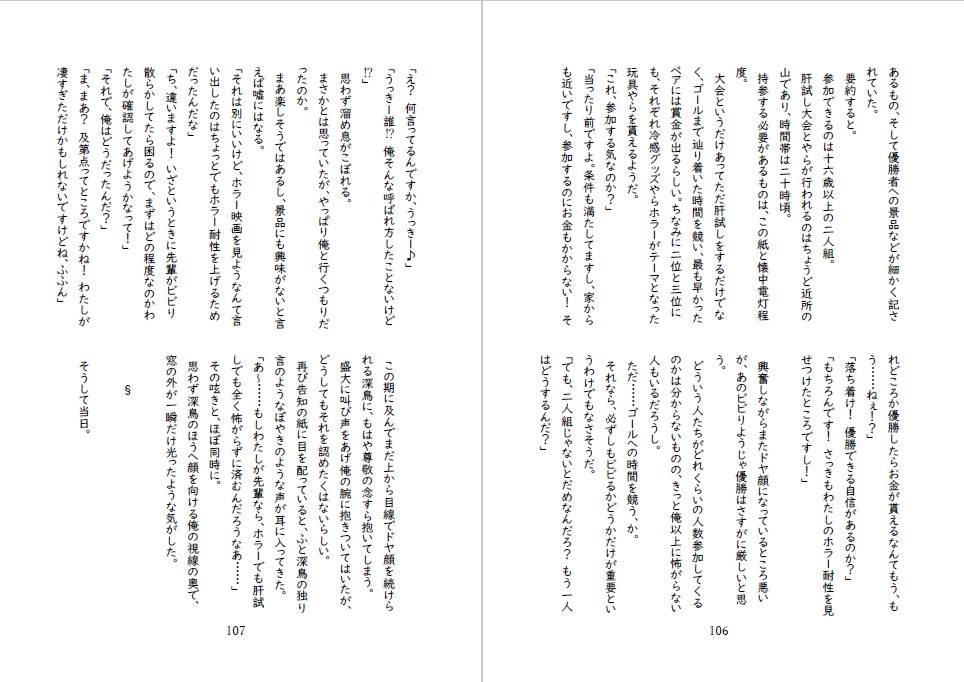 先輩後輩入れ替わり合同2