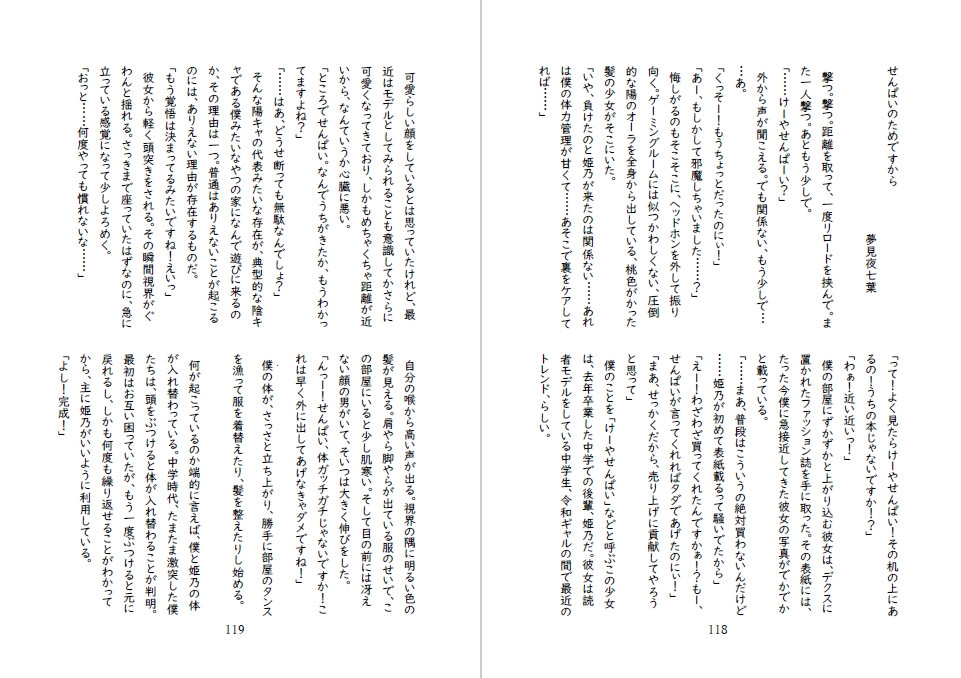 先輩後輩入れ替わり合同2