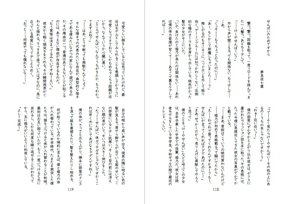 先輩後輩入れ替わり合同2 サンプル画像 9