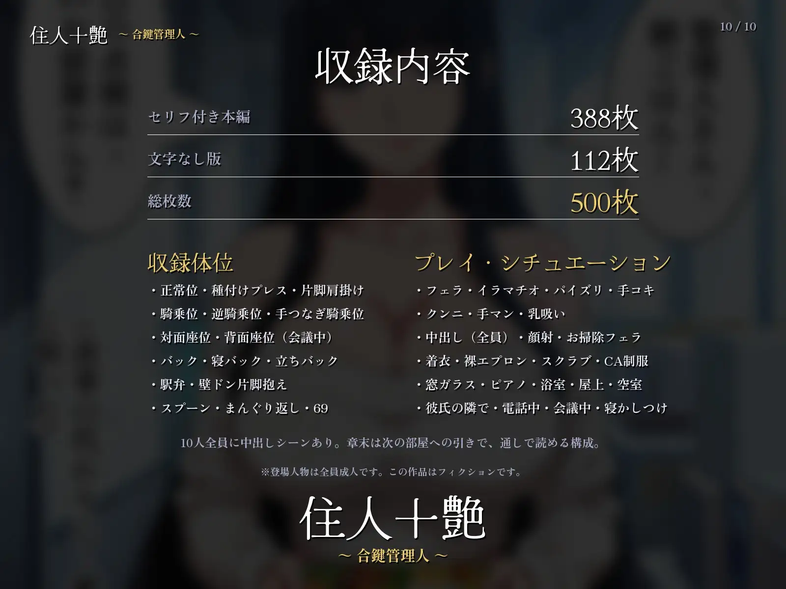 住人十艶〜合鍵管理人〜 サンプル画像 10