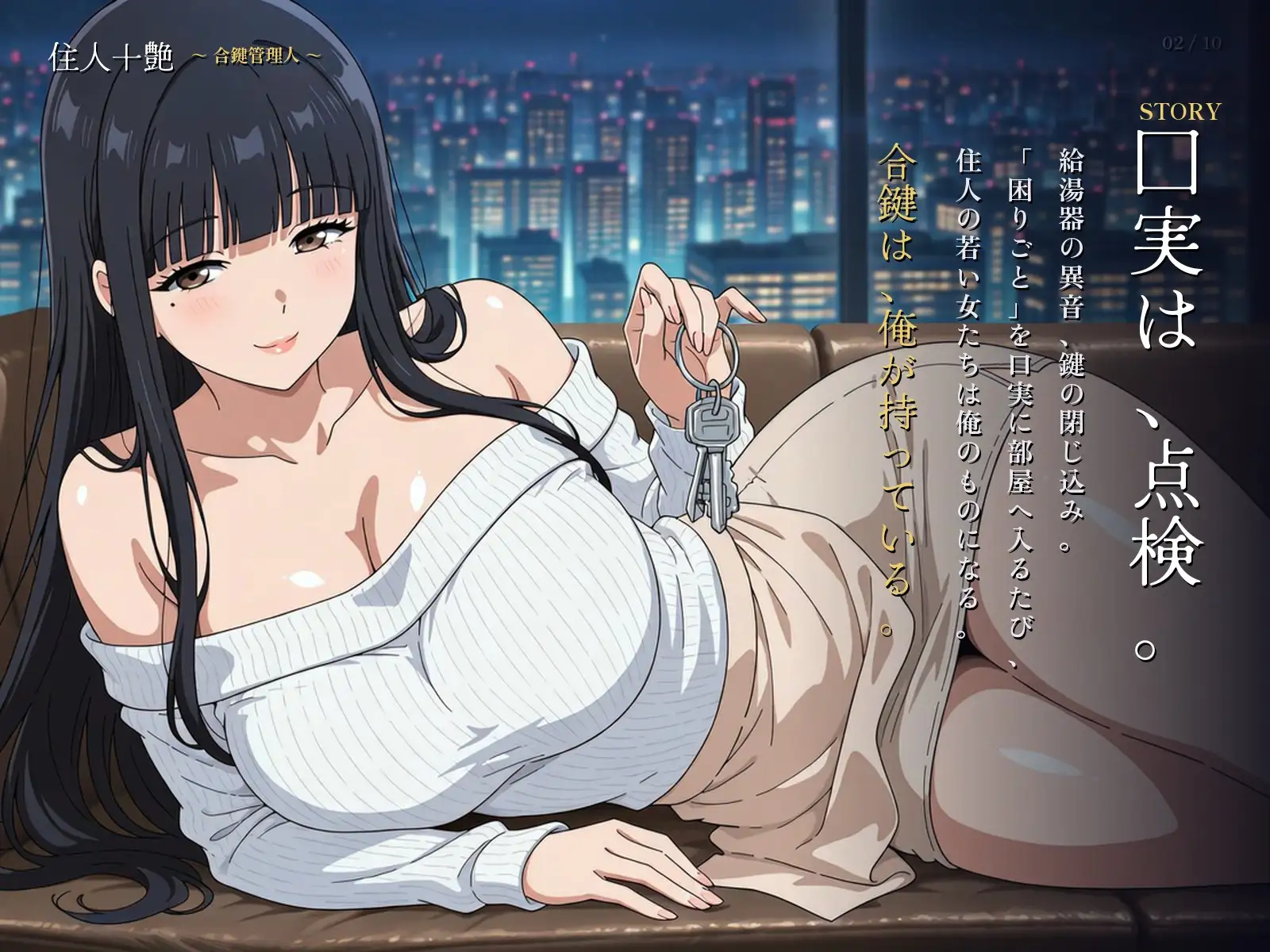 住人十艶〜合鍵管理人〜 サンプル画像 2