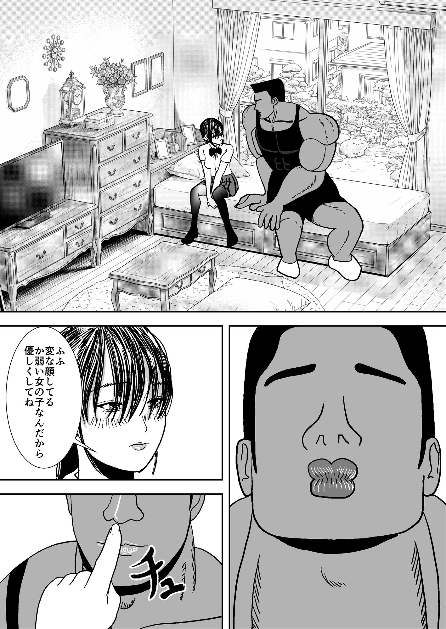 ゴリラみたいな僕と彼女~210cmの童貞~