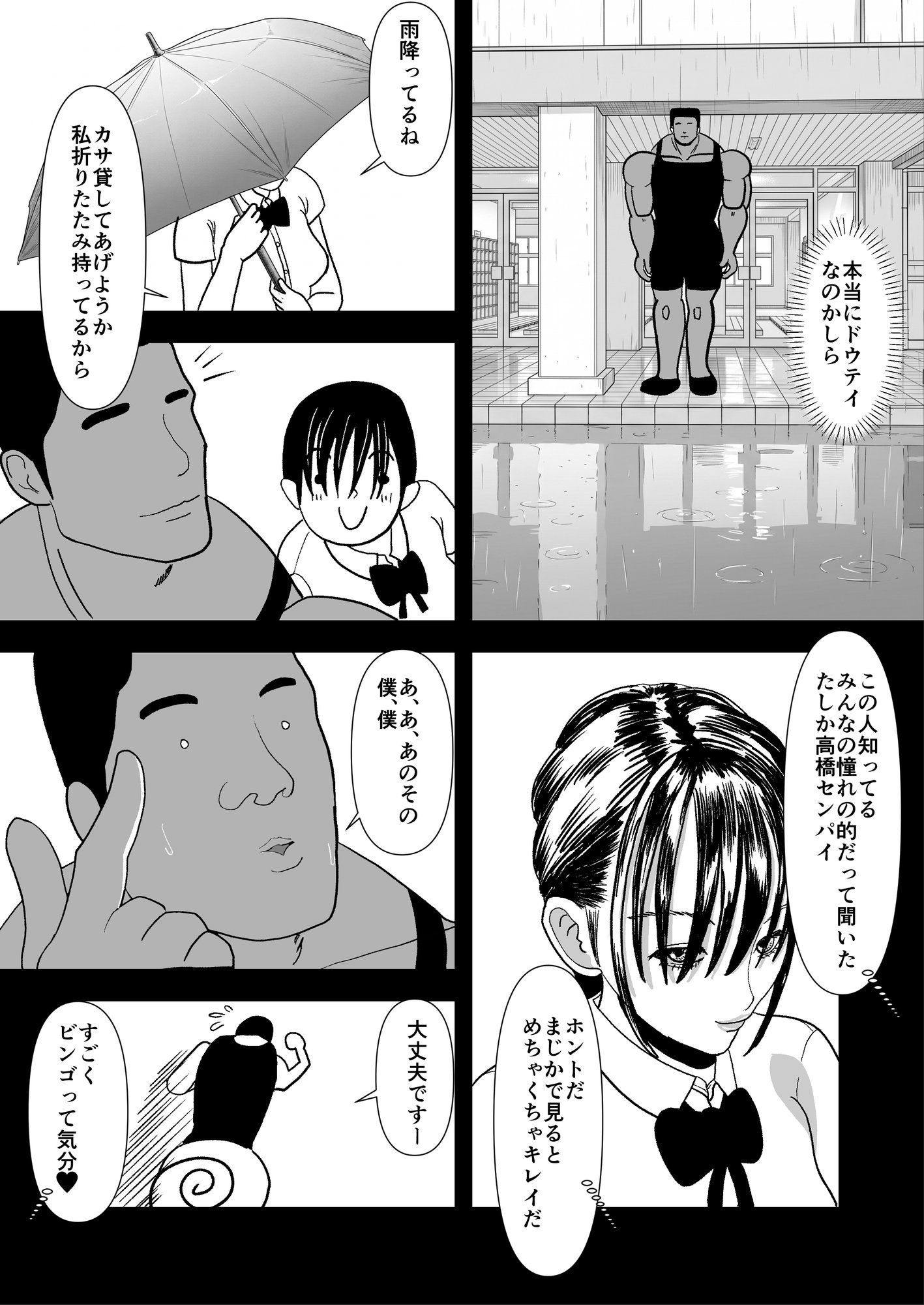 ゴリラみたいな僕と彼女~210cmの童貞~