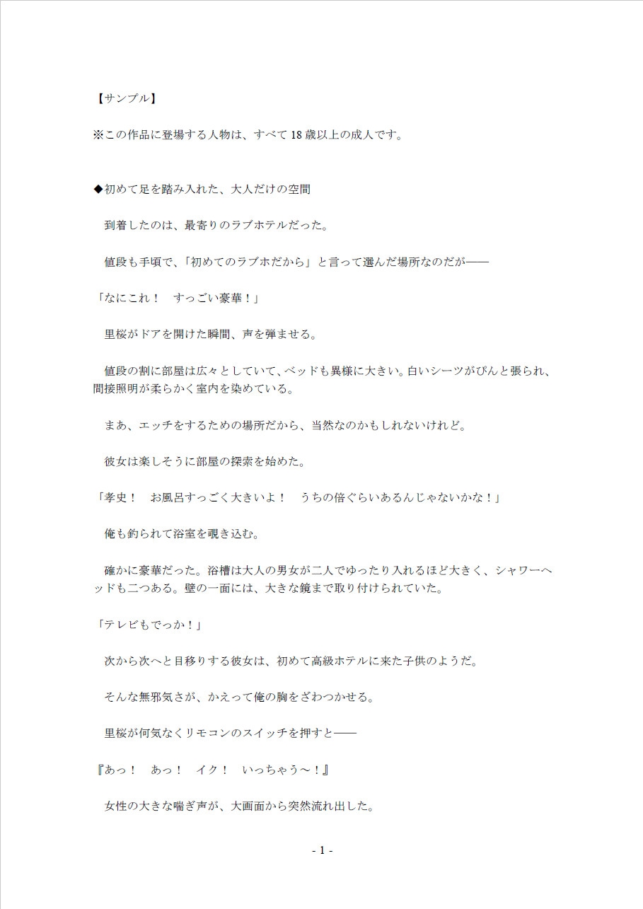 鮮やかな夏の初体験(8)～初のラブホテル編 大人だけが入れるエッチな空間～