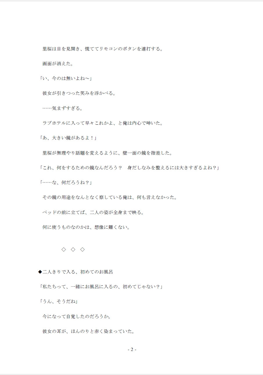 鮮やかな夏の初体験(8)～初のラブホテル編 大人だけが入れるエッチな空間～