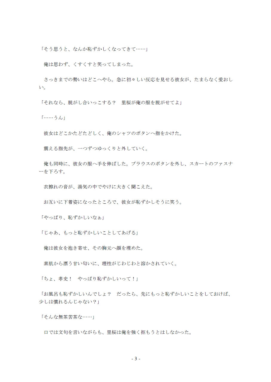 鮮やかな夏の初体験(8)～初のラブホテル編 大人だけが入れるエッチな空間～
