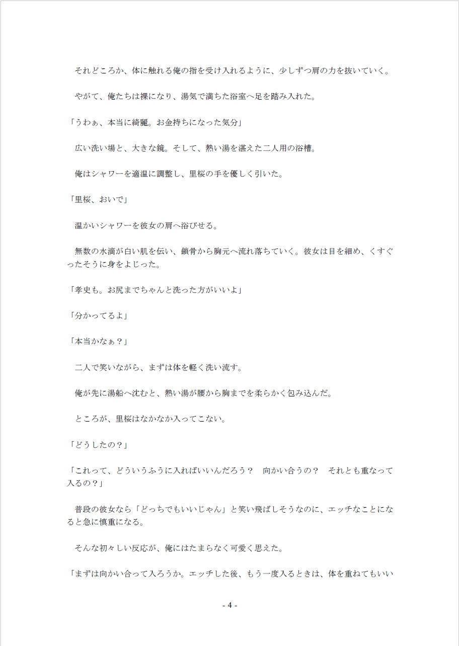 鮮やかな夏の初体験(8)～初のラブホテル編 大人だけが入れるエッチな空間～
