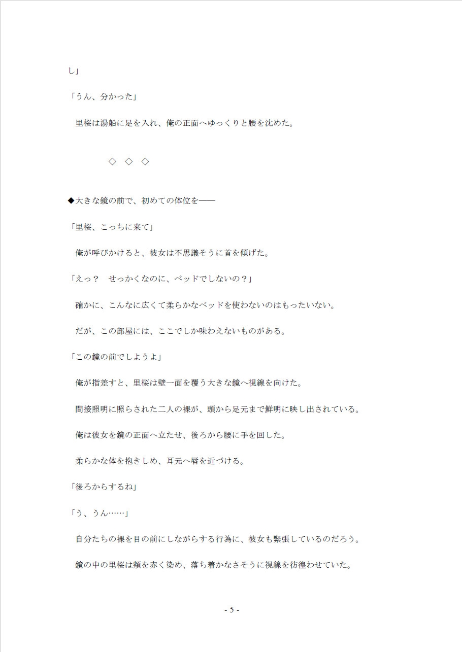 鮮やかな夏の初体験(8)～初のラブホテル編 大人だけが入れるエッチな空間～