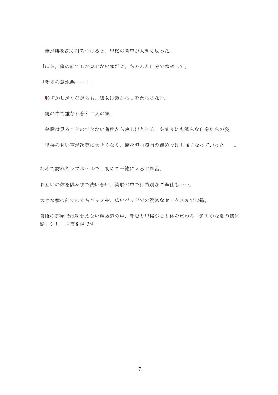 鮮やかな夏の初体験(8)～初のラブホテル編 大人だけが入れるエッチな空間～