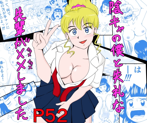 陰キャの僕と失礼な先輩が××しました