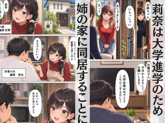 同居することになった義妹と裏切り浮気SEX サンプル画像 2