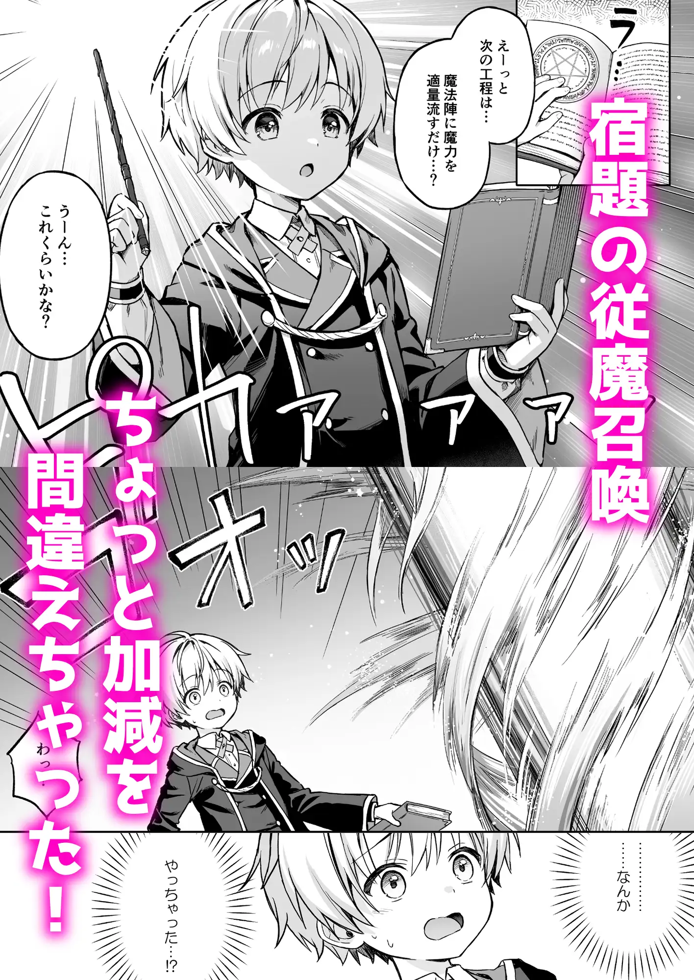 僕の従魔はインキュバス!? サンプル画像1