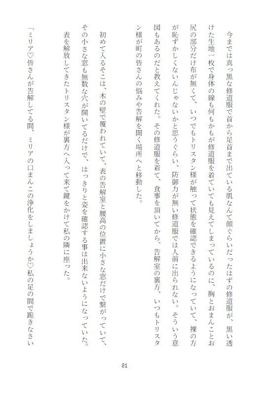 孤児院育ちの神官見習いが神官の聖棒と聖液で淫魔に憑りつかれないように処女まんこに満タンに注がれ調教された結果専属まんこに変えられてしまった話 [繭の中] | DLsiteがるまに 2