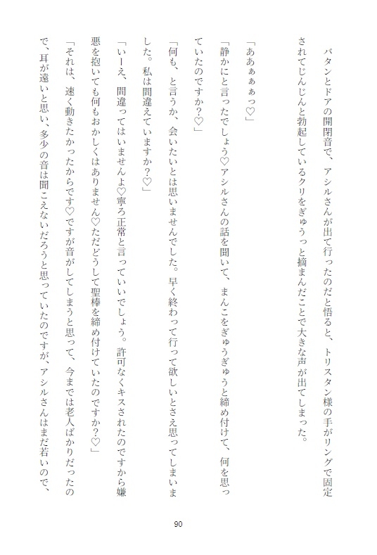 孤児院育ちの神官見習いが神官の聖棒と聖液で淫魔に憑りつかれないように処女まんこに満タンに注がれ調教された結果専属まんこに変えられてしまった話 [繭の中] | DLsiteがるまに 11