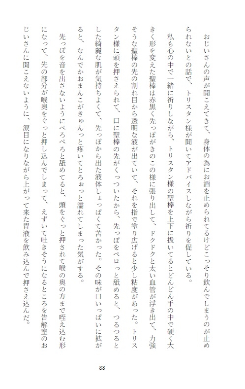 孤児院育ちの神官見習いが神官の聖棒と聖液で淫魔に憑りつかれないように処女まんこに満タンに注がれ調教された結果専属まんこに変えられてしまった話 [繭の中] | DLsiteがるまに 4