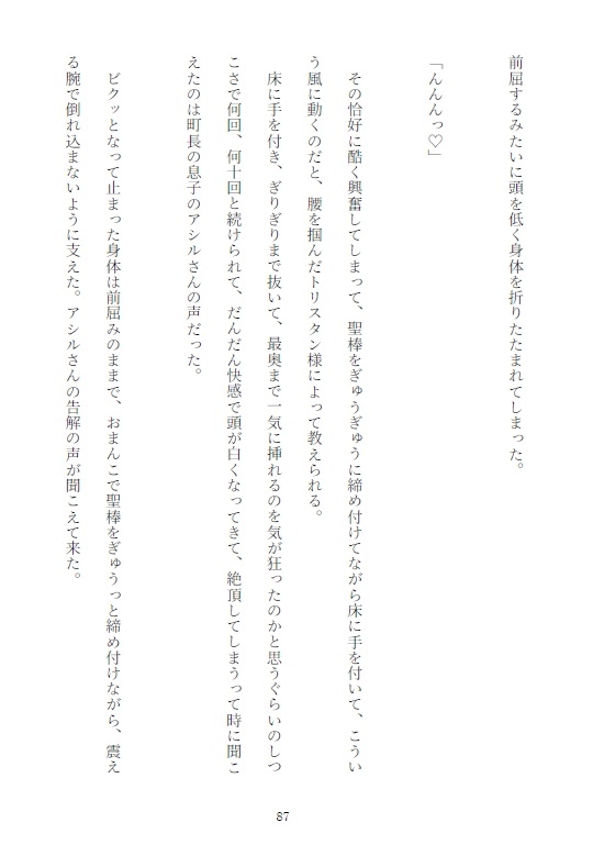 孤児院育ちの神官見習いが神官の聖棒と聖液で淫魔に憑りつかれないように処女まんこに満タンに注がれ調教された結果専属まんこに変えられてしまった話 [繭の中] | DLsiteがるまに 8