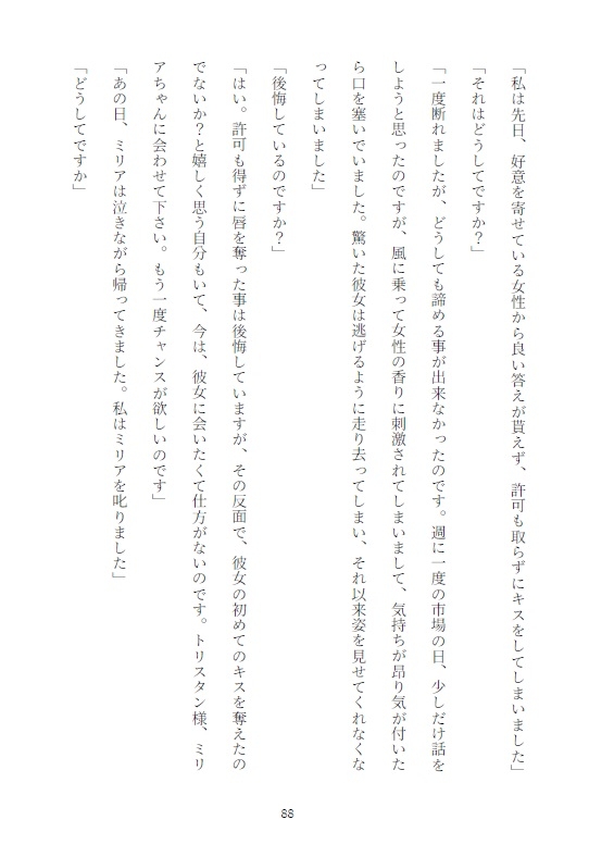 孤児院育ちの神官見習いが神官の聖棒と聖液で淫魔に憑りつかれないように処女まんこに満タンに注がれ調教された結果専属まんこに変えられてしまった話 [繭の中] | DLsiteがるまに 9