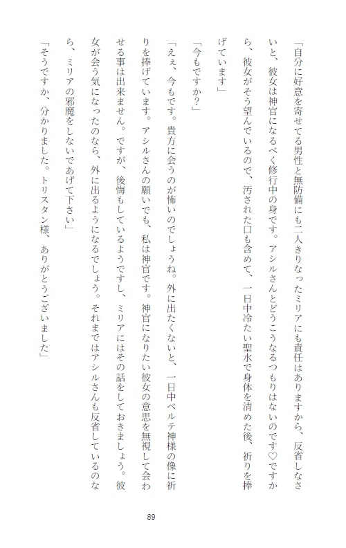 孤児院育ちの神官見習いが神官の聖棒と聖液で淫魔に憑りつかれないように処女まんこに満タンに注がれ調教された結果専属まんこに変えられてしまった話 [繭の中] | DLsiteがるまに 10