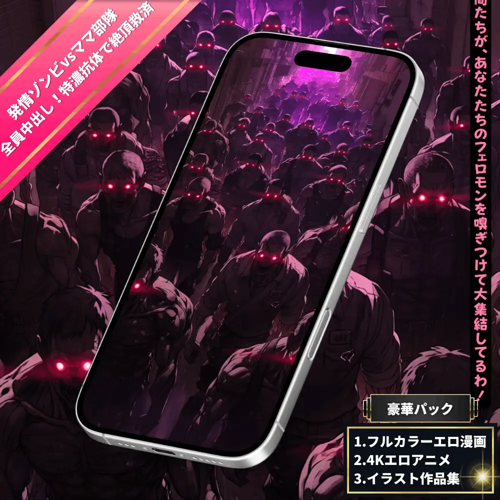 【発情ゾンビvsヒーローママ】全人類9割発情の終末世界！特殊抗体持ちママ部隊の性交救済＆ふたなり変身大乱交！ サンプル画像 2