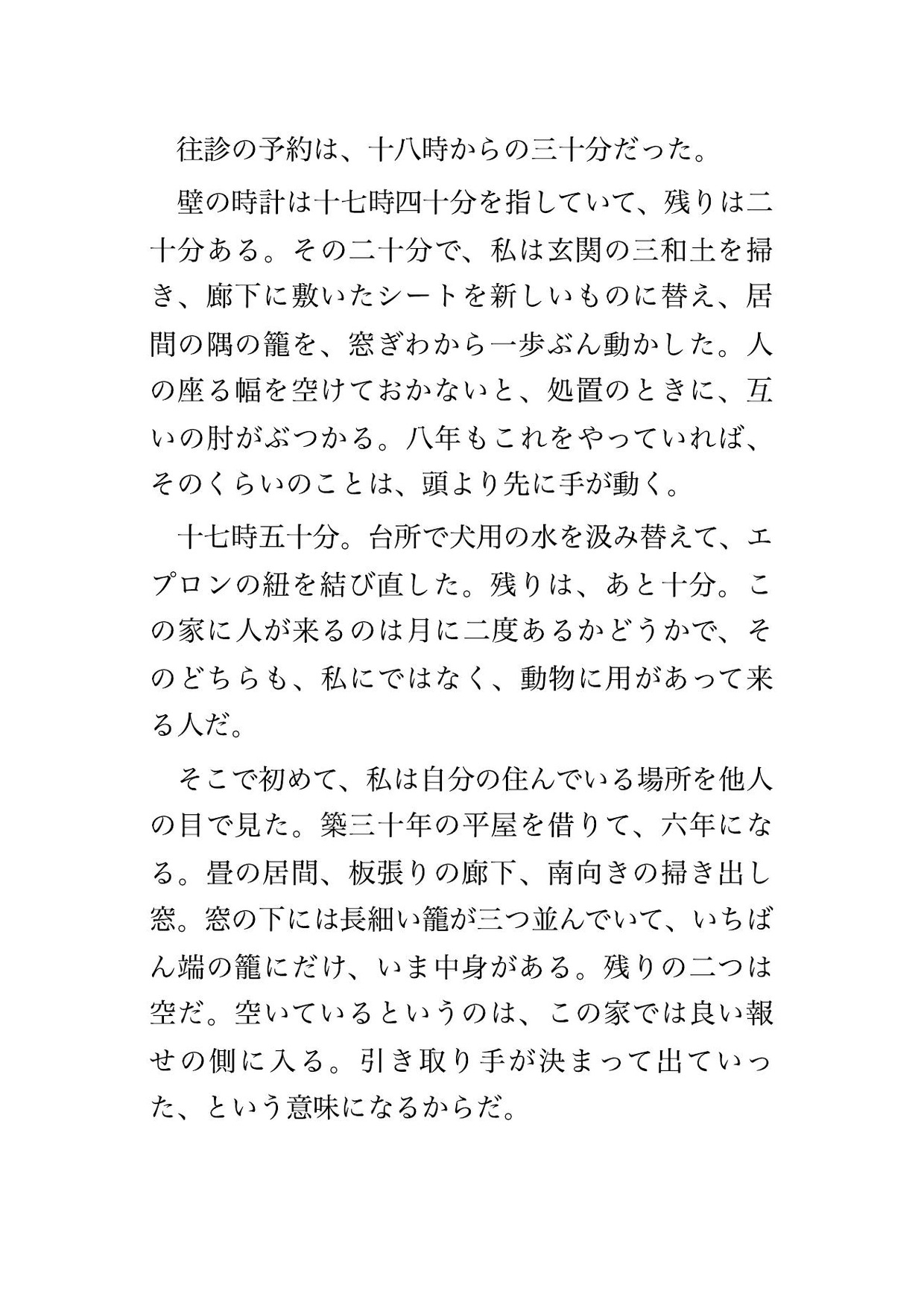保護犬の往診に来た八歳下の獣医に「先生の身体もちゃんと診せてください」と診察の終わった処置室で優しく組み敷かれ溺愛混じりに孕まされた年上の飼い主の話♡♡♡ サンプル2