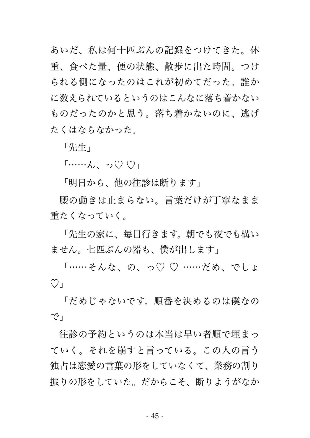 保護犬の往診に来た八歳下の獣医に「先生の身体もちゃんと診せてください」と診察の終わった処置室で優しく組み敷かれ溺愛混じりに孕まされた年上の飼い主の話♡♡♡ サンプル11