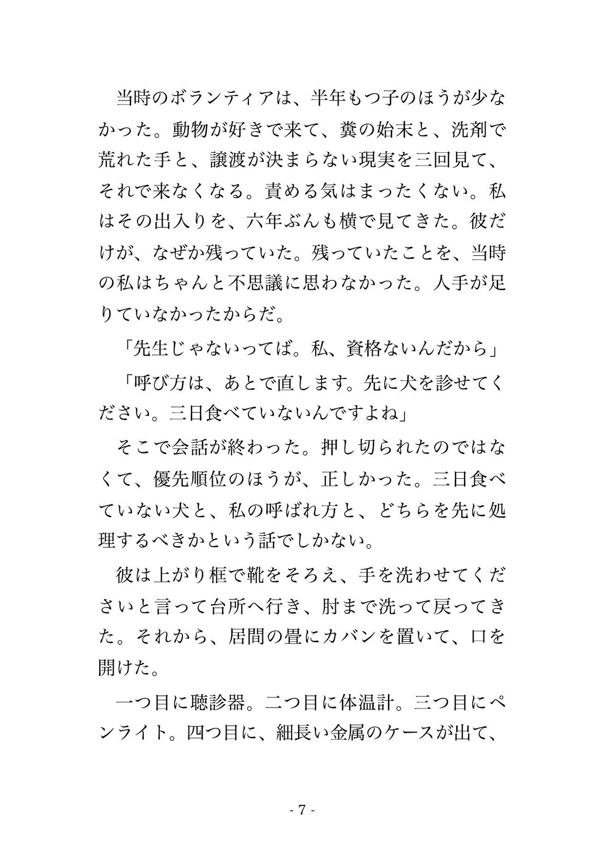 保護犬の往診に来た八歳下の獣医に「先生の身体もちゃんと診せてください」と診察の終わった処置室で優しく組み敷かれ溺愛混じりに孕まされた年上の飼い主の話♡♡♡ サンプル4