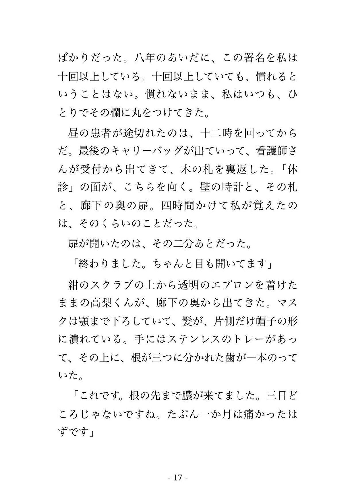 保護犬の往診に来た八歳下の獣医に「先生の身体もちゃんと診せてください」と診察の終わった処置室で優しく組み敷かれ溺愛混じりに孕まされた年上の飼い主の話♡♡♡ サンプル5