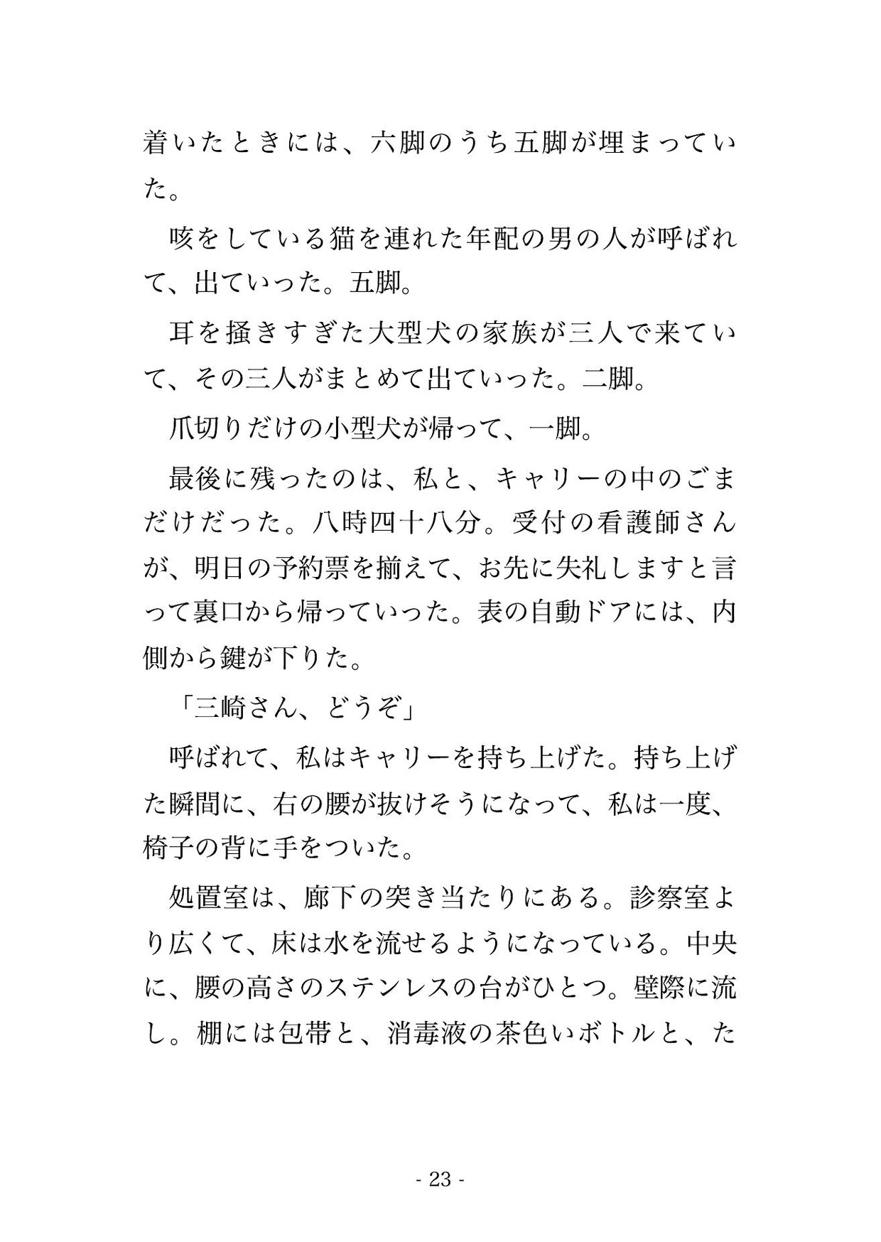 保護犬の往診に来た八歳下の獣医に「先生の身体もちゃんと診せてください」と診察の終わった処置室で優しく組み敷かれ溺愛混じりに孕まされた年上の飼い主の話♡♡♡ サンプル6