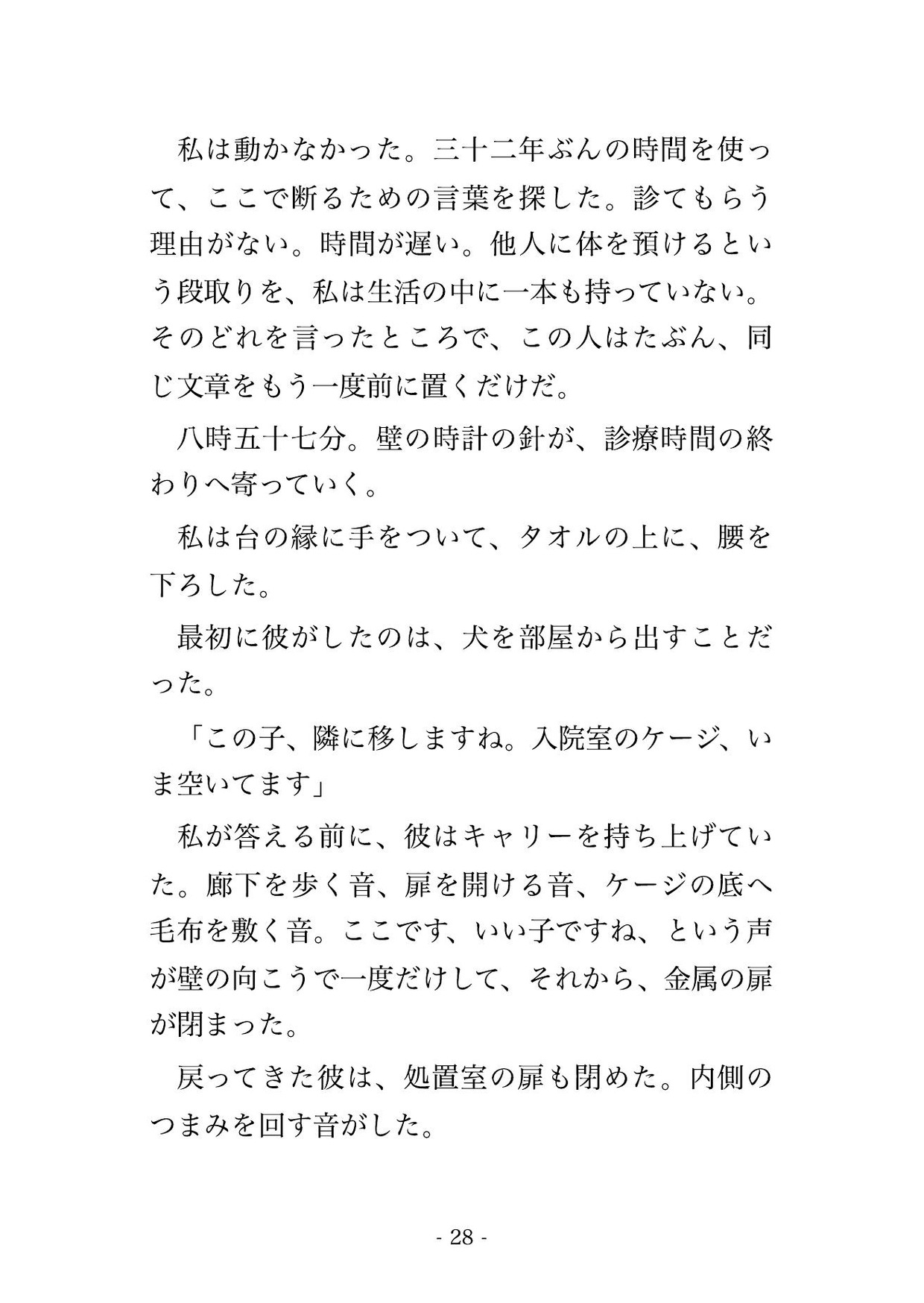 保護犬の往診に来た八歳下の獣医に「先生の身体もちゃんと診せてください」と診察の終わった処置室で優しく組み敷かれ溺愛混じりに孕まされた年上の飼い主の話♡♡♡ サンプル7