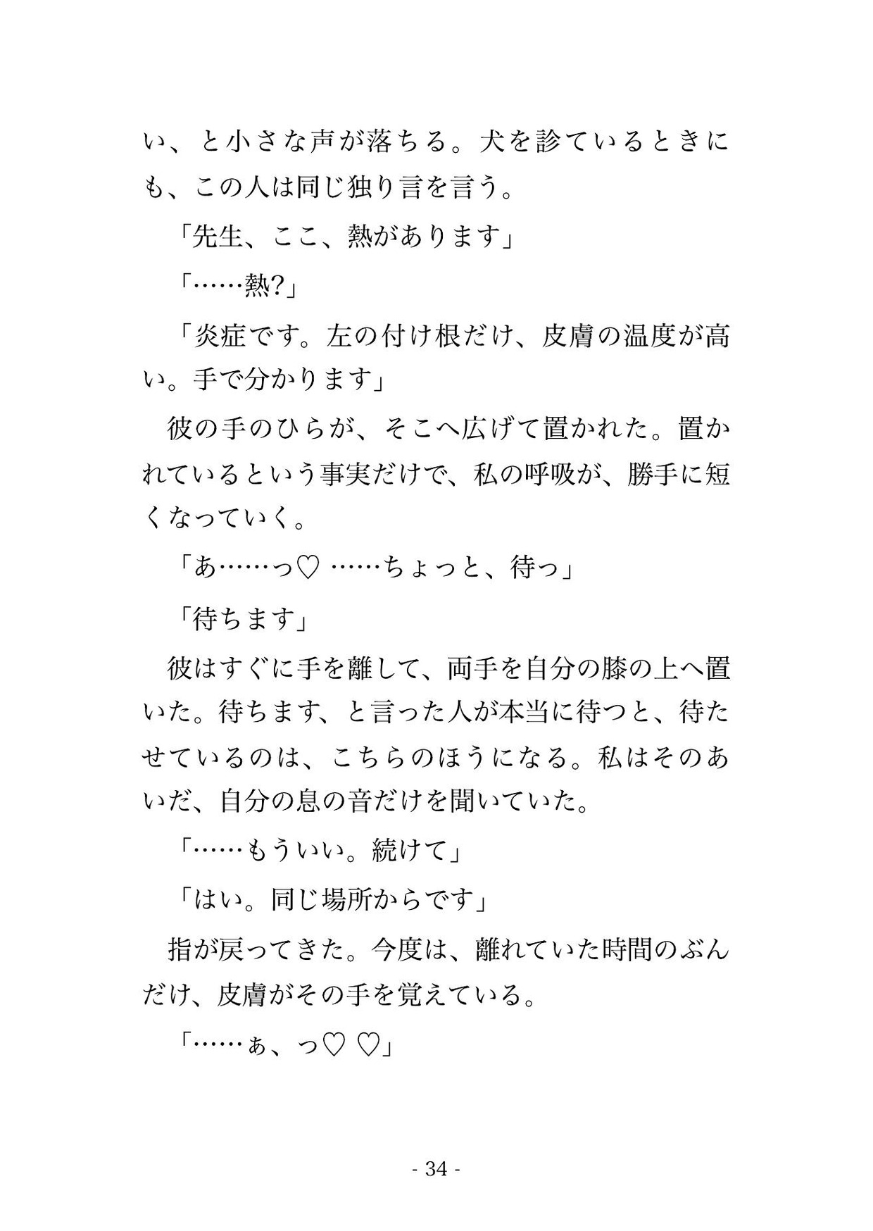 保護犬の往診に来た八歳下の獣医に「先生の身体もちゃんと診せてください」と診察の終わった処置室で優しく組み敷かれ溺愛混じりに孕まされた年上の飼い主の話♡♡♡ サンプル8