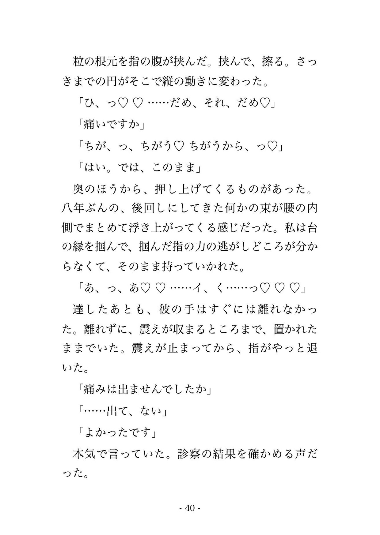 保護犬の往診に来た八歳下の獣医に「先生の身体もちゃんと診せてください」と診察の終わった処置室で優しく組み敷かれ溺愛混じりに孕まされた年上の飼い主の話♡♡♡ サンプル9