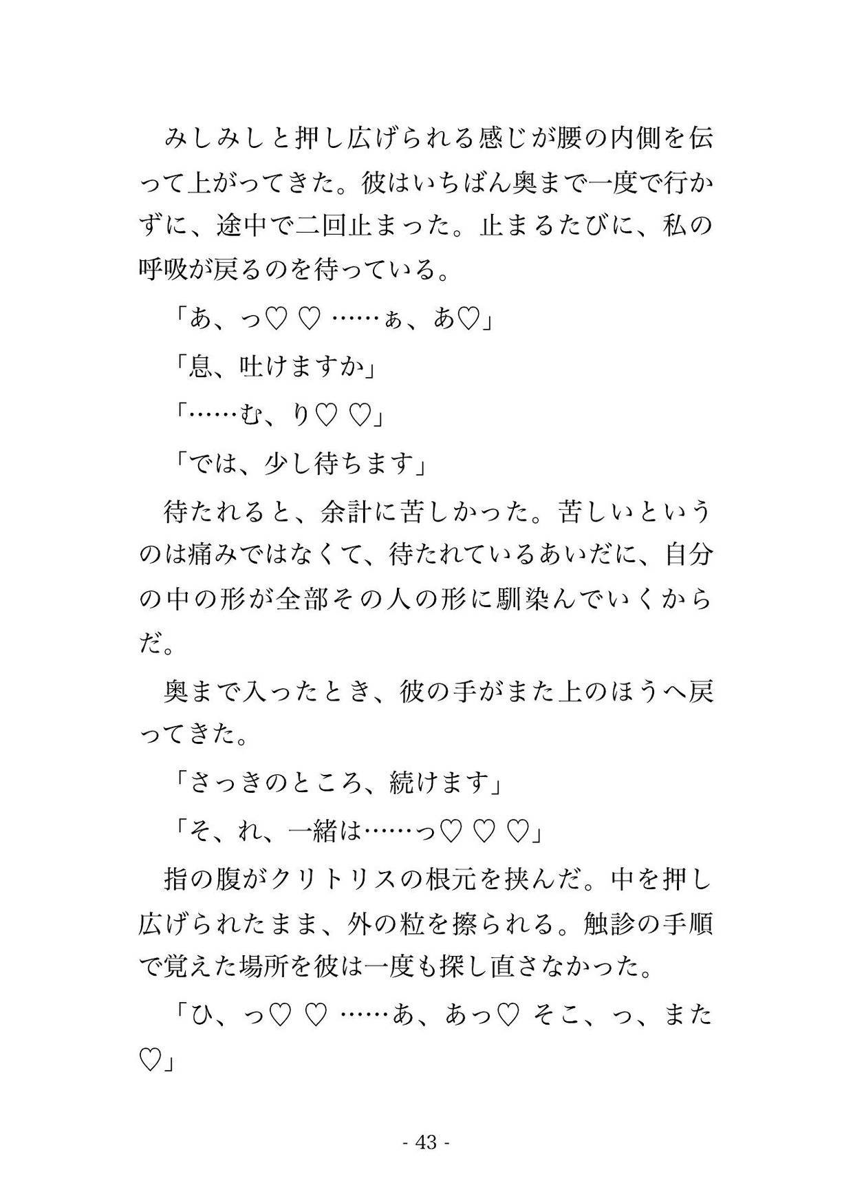 保護犬の往診に来た八歳下の獣医に「先生の身体もちゃんと診せてください」と診察の終わった処置室で優しく組み敷かれ溺愛混じりに孕まされた年上の飼い主の話♡♡♡ サンプル10