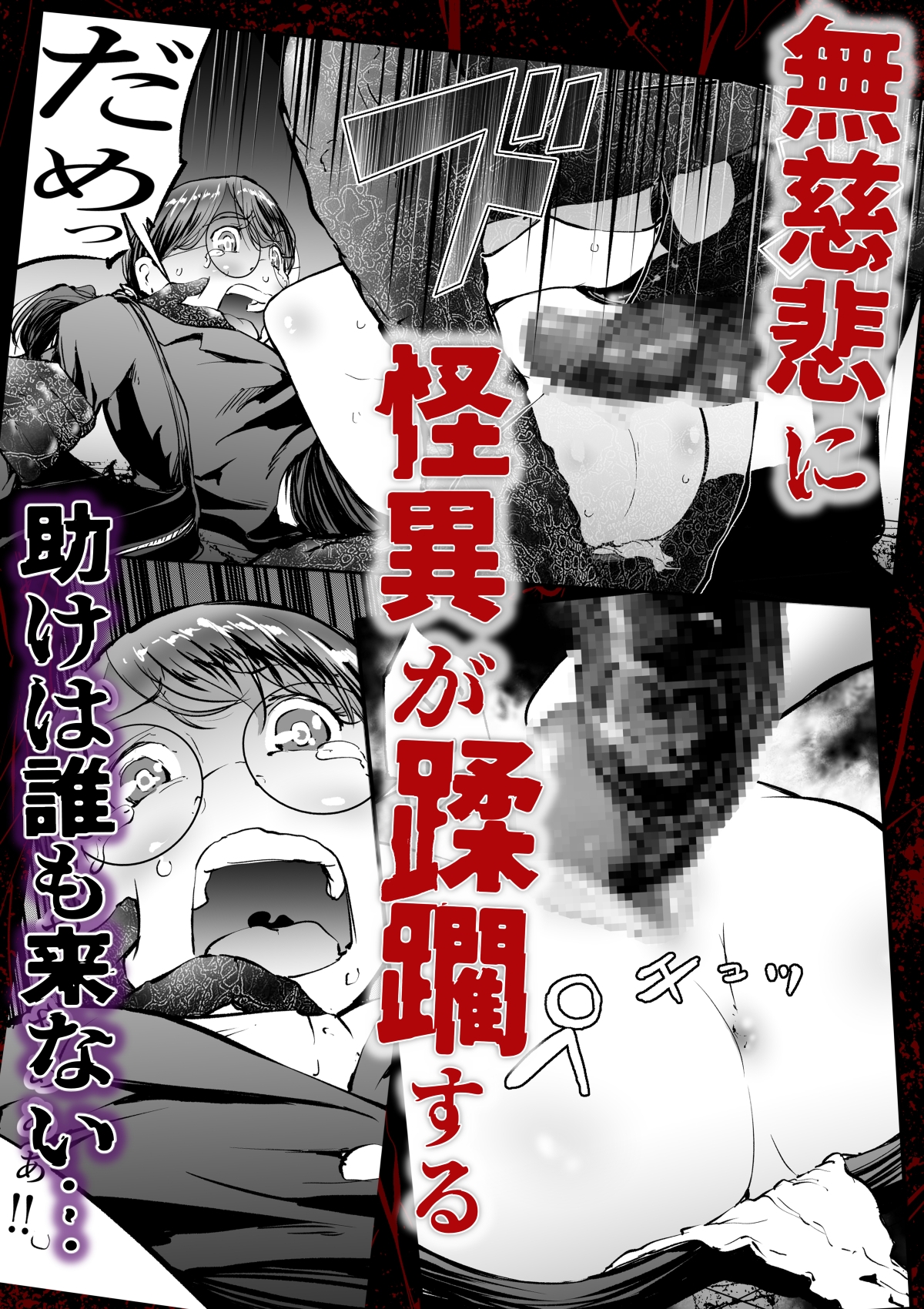 孕吊箱 ハラベーター 異界譚 怨獄の棺桶-6