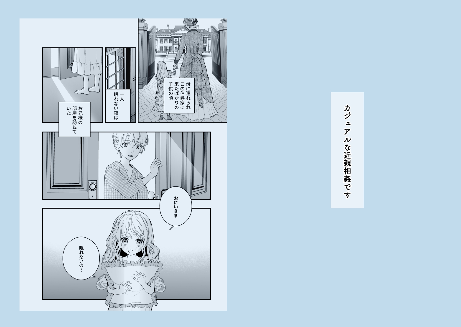 眠れないの、お兄さま！ 画像1