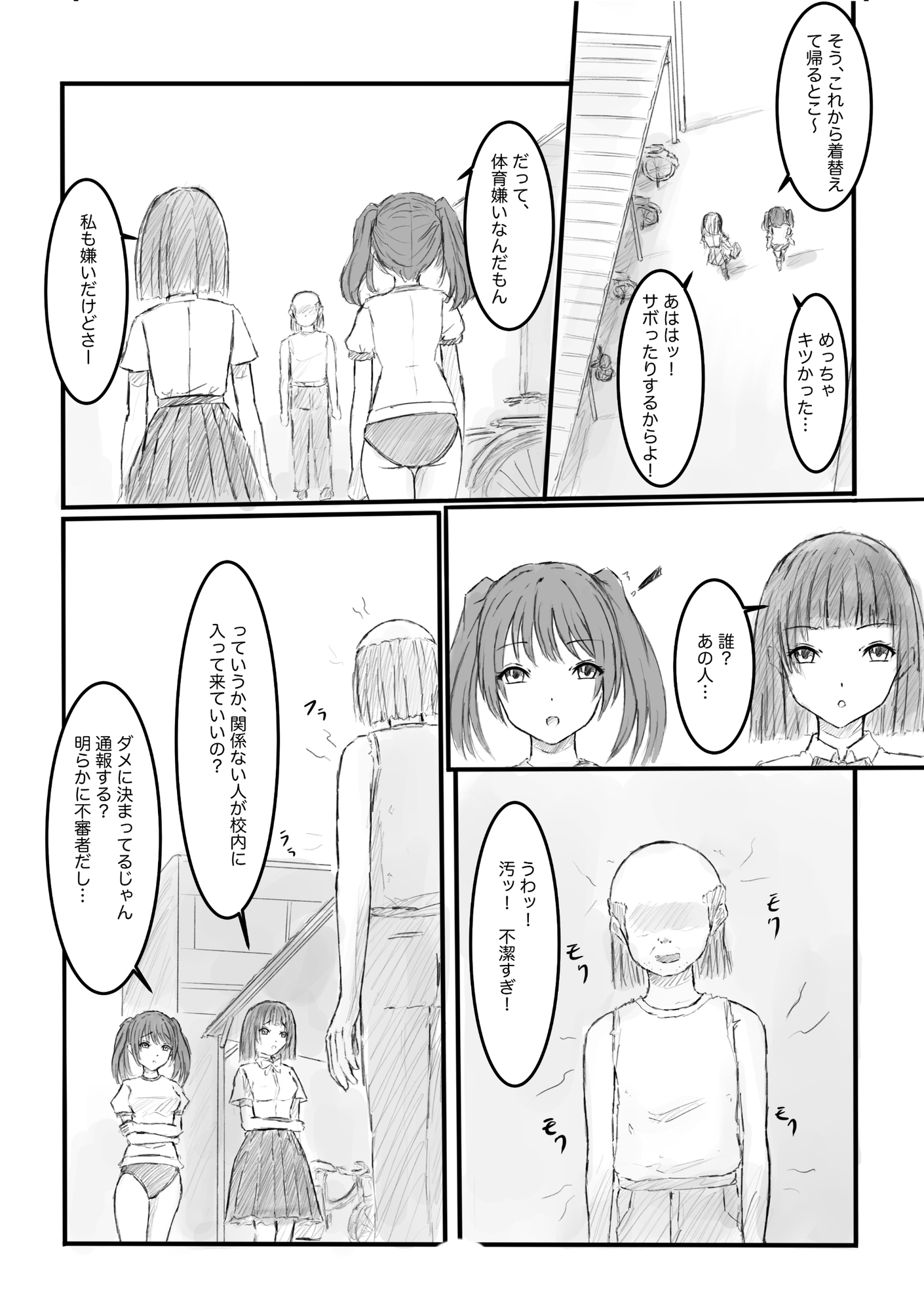 私、汚いおじさんに時間停止で犯されました2-3